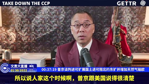 （五）普京谈判进可扩展国土退可阻北约东扩并增加天然气输欧【2022年01月30日文貴直播精选】