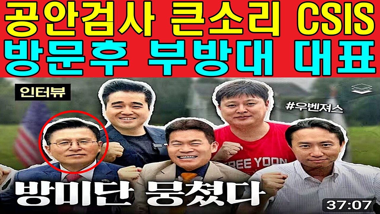 공안검사 큰소리 CSIS 방문후 부방대 대표
