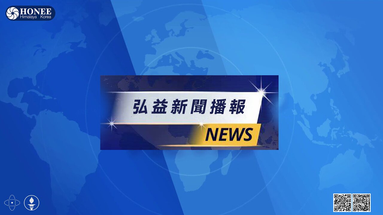 2025.04.04 弘益新闻播报 第27期 主播：曦雅