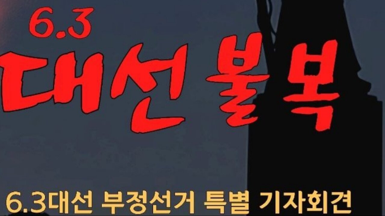 #FreedomRally#FraudElection#DismantleFraudElectionCommission#NeverCommunism#FightForFreedom