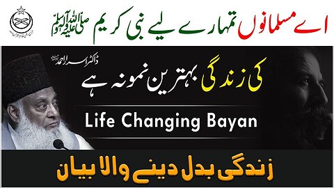 Life Of Prophet Muhammad ﷺ - Seerat Un Nabi ﷺ By Dr Israr Ahmed