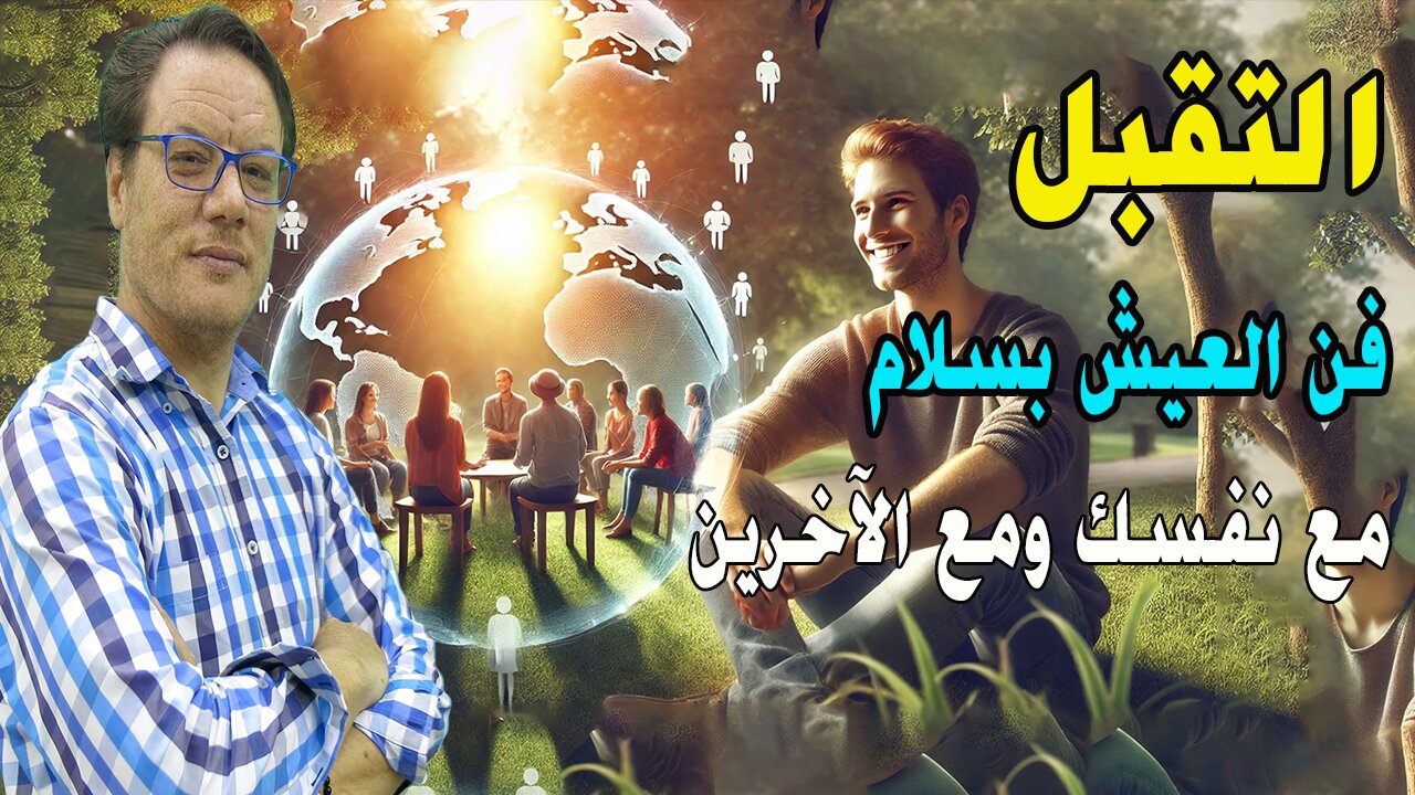 روعة التقبل الخضراوي نورالدين