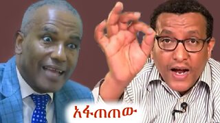 አጀንዳ ነው አሸንዳ እያሉ ሶስት አመት ሞላቸው #addisdimts