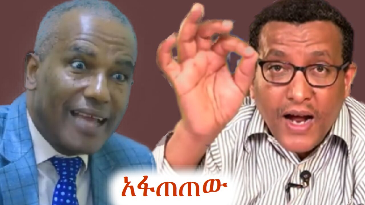 አጀንዳ ነው አሸንዳ እያሉ ሶስት አመት ሞላቸው #addisdimts