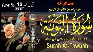 Surah At Taubah Verse No 12 تلاوت َسورة اَلتَّوْبَة اردو اور انگریزی ترجمے کے ساتھ آیت نمبر