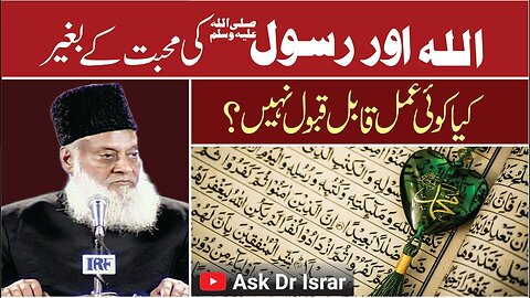 Kya Koi Amal Qabil-e-Qabool Nahi ? | Dr. Israr Ahmed R.A | Question Answer