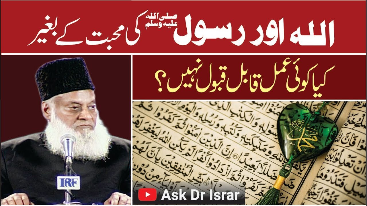Kya Koi Amal Qabil-e-Qabool Nahi ? | Dr. Israr Ahmed R.A | Question Answer