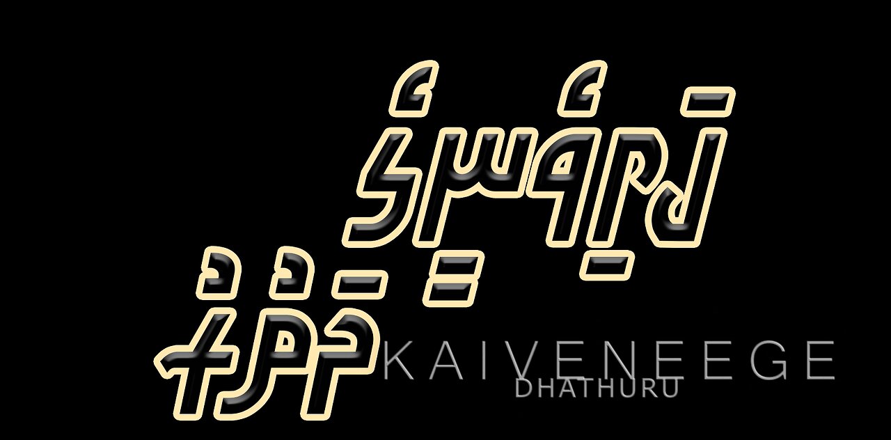 KAIVENEEGE DATHURAH