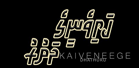 KAIVENEEGE DATHURAH