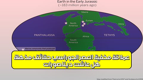 هل عاشت ديناصورات عملاقة مخفية؟ العصر الجوراسي: حقائق مُذهلة! #ديناصورات #الماضي_الغامض