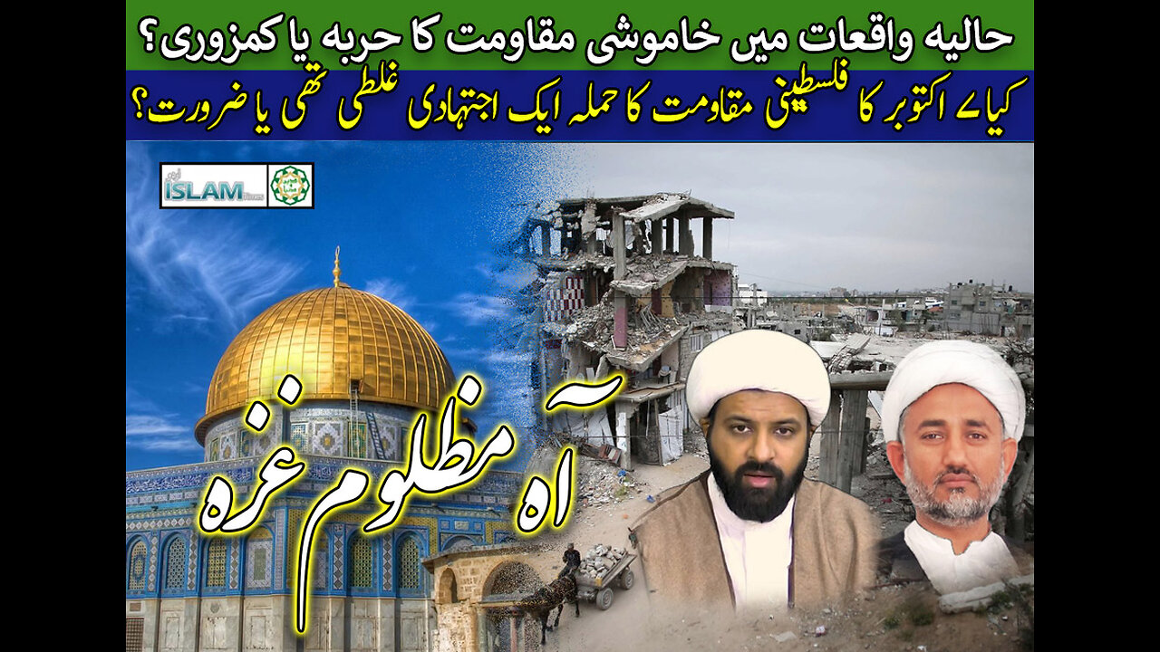 پروگرام دین و دنیا موضوع: خون میں رنگین غزہ
