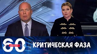 60 минут. Переговоры по Украине вступают в критическую фазу