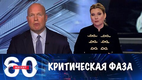 60 минут. Переговоры по Украине вступают в критическую фазу