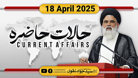Halat e Hazira || Syed Jawad Naqvi || 18 April 2025