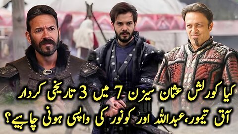 Shuould These Historical Character Make a Comeback in Kurulus Osaman Season 7? | Aktemur , Konur Alp