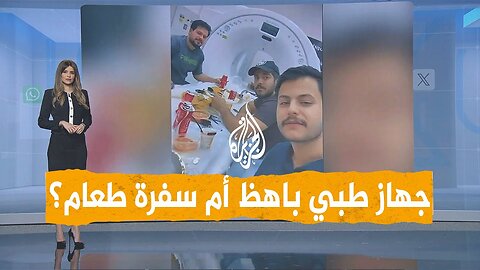 شبكات _ العراق__ جهاز سكانير سفرة طعام