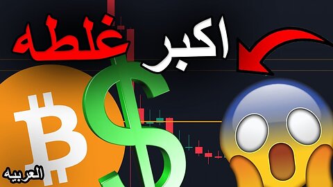 20 Aug 2023 - لقد تم خسفي للتو بالكامل [أكبر خطأ لي على الإطلاق ....]