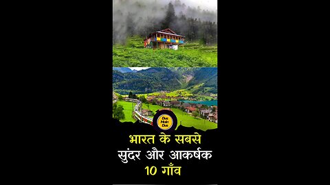 भारत के 10 सबसे खूबसूरत गाँव😱