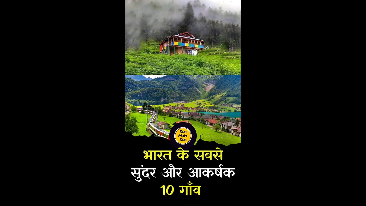 भारत के 10 सबसे खूबसूरत गाँव😱