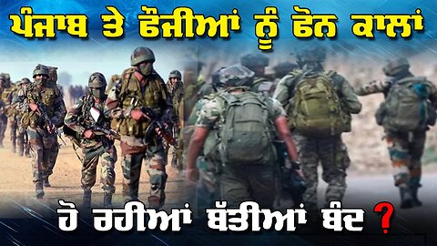 LIVE : 06-05-25 | ਪੰਜਾਬ ਤੇ ਫੌਜੀਆ ਨੂੰ ਫੋਨ ਕਾਲਾਂ, ਹੋ ਰਹੀਆਂ ਬੱਤੀਆਂ ਬੰਦ ? RANJIT NAGARA with BIKRAMJIT