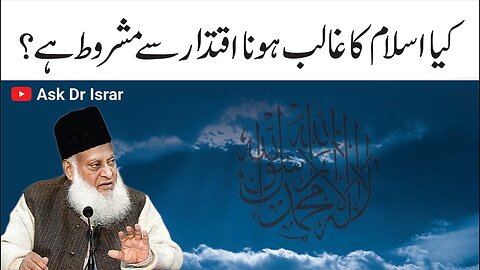Kya Islam Ka Galba Iqtidar Say Mashroot Hai ? | Dr. Israr Ahmed R.A | Question Answer
