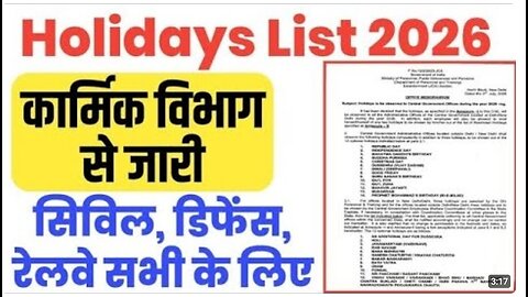 2026 की सरकारी छुट्टियों की लिस्ट जारी 🚨 | DoPT का बड़ा आदेश | छुट्टी कब मिलेगी?