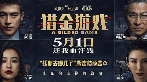 A Glided Game 猎金游戏