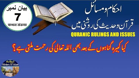 Is Allah mercy still available after major sins کیا کبیرہ گناہوں کے بعد بھی اللہ کی رحمت موجود ہے