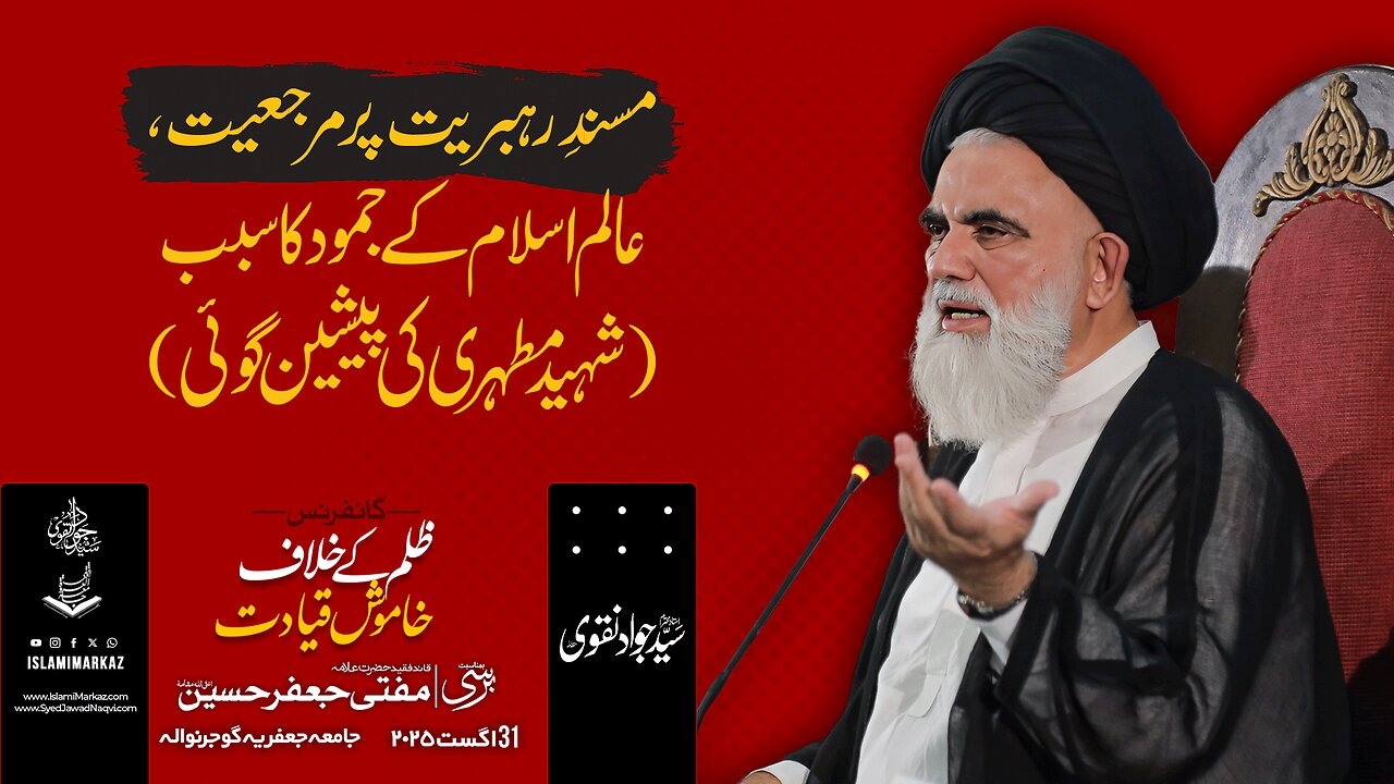 Masnad-e-Rehberiyat par Marjaiyat, Alam-e-Islam ke jumood ka sabab