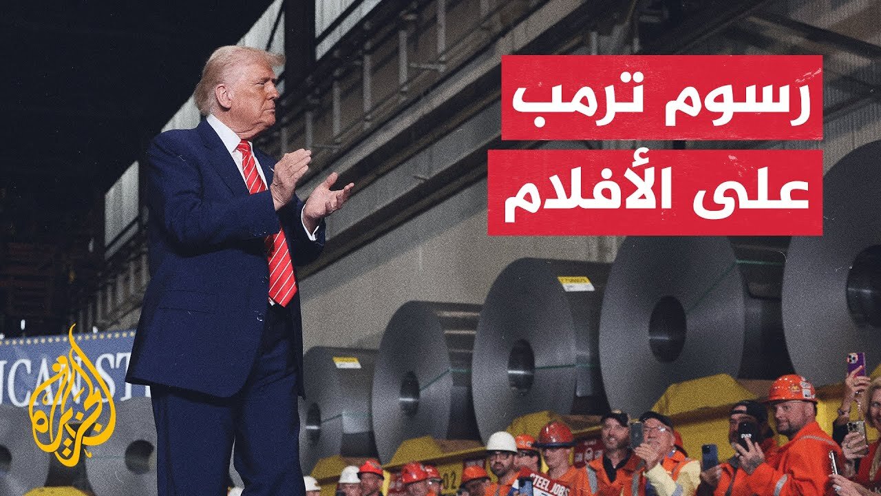 قطاع السينما الأمريكية يحذر من تداعيات رسوم ترمب الجمركية