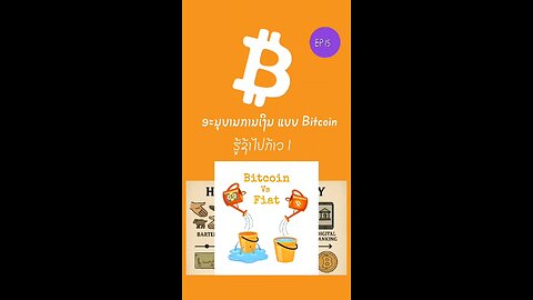 ຮູ້ຊ້າໄປກ້າວນຶ່ງໃນການເລືອກເງິນໃສ່ໄຫ 897246 #bitcoin #decentralized #laostr #ອະນຸບານການເງິນ