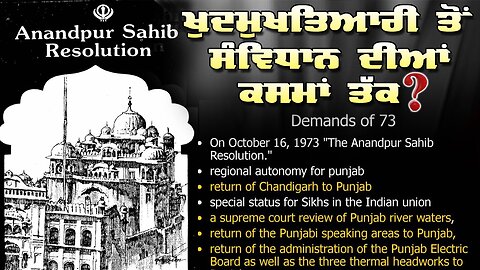 LIVE : 17-10-25 | ਖੁਦਮੁਖਤਿਆਰੀ ਤੋਂ ਸੰਵਿਧਾਨ ਦੀਆਂ ਕਸਮਾਂ ਤੱਕ ? RANJIT NAGARA