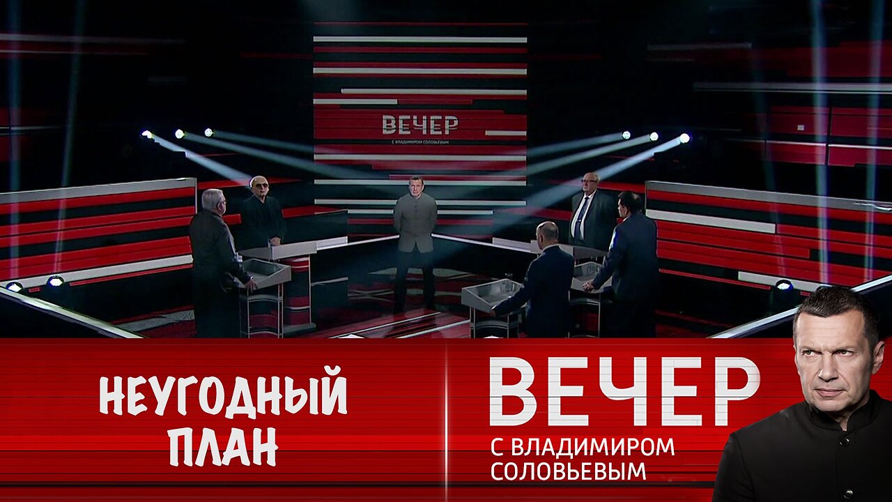 Вечер с Владимиром Соловьевым. Мирный план Трампа неугоден Европе