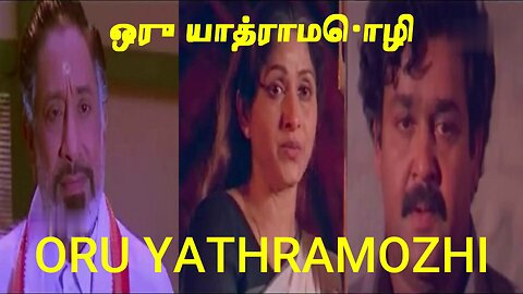 ORU YATHRAMOZHI - TAMIL MOVIE REVIEW