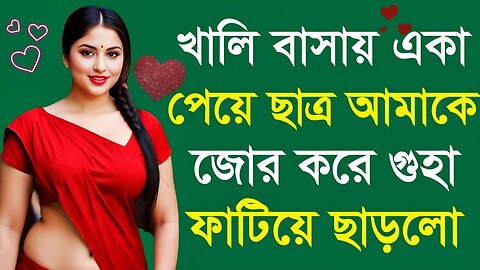 Bangla Choti Golpo | Student Teacher | বাংলা চটি গল্প | Jessica Shabnam | EP-620