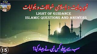 Which Prophet Waged Jihad First किस पैगम्बर ने सबसे पहले जिहाद छेड़ाکس نبی نے سب سے پہلے جہاد کیا