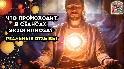 Экзогипноз с Тимуром Андаром: Эмоциональные Отзывы Участников Курса