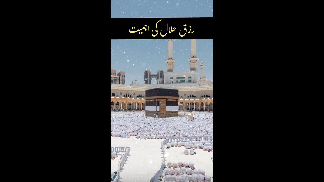 Rizq e Halal Ki Ahmiyat