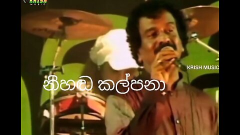නිහඬ කල්පනා ලොවක තනිවෙලා Nihanda kalpana lowaka thaniwela