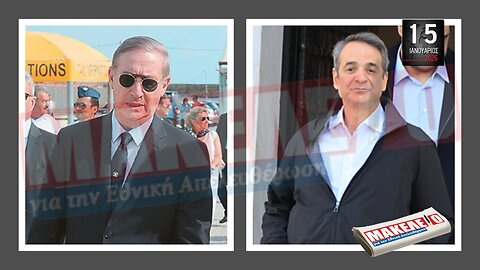 Τίζερ Εφημερίδας Μακελειό για την Εθνική Απελευθέρωση Πέμπτη 15 Ιανουαρίου 2026