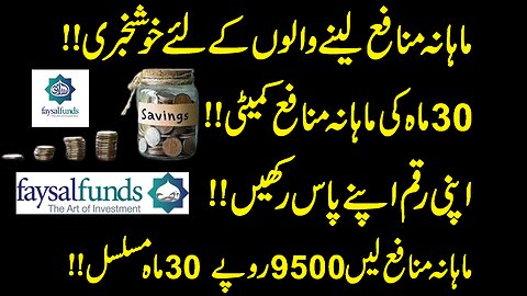 How To Invest In Faysal Bank Wealth 2026 |Faysal Fund Manager | Faysal Islamic Mehdood Muddat Plan-I