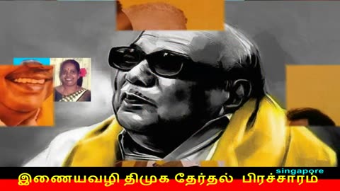 இணையவழி திமுக தேர்தல் பிரச்சாரம் திமுக Vol 24