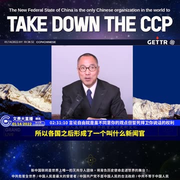 （二十七）言论自由就是虽不同意你的观点但誓死捍卫你说话的权利【2022年01月14日文贵大直播精选】