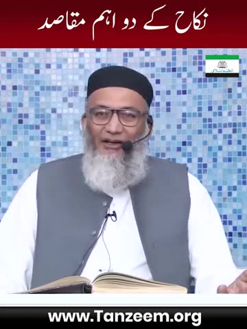 Nikah Kay 2 Aham Mqasid | Shuja Uddin Sheikh #shorts #tanzeemeislami