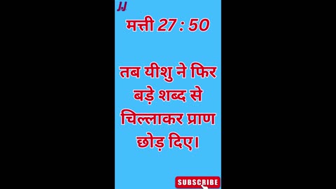 "यीशु का अंतिम श्वास" मत्ती 27:50 #shorts #youtube #ytshorts #jesus #views #youtubeshorts #love #yt