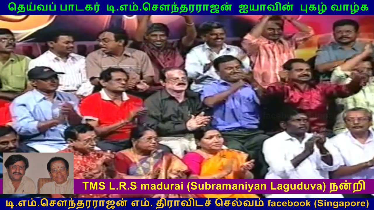 TMS FAN TMS L.R.S madurai (Subramaniyan Laguduva) நன்றி VOL 3