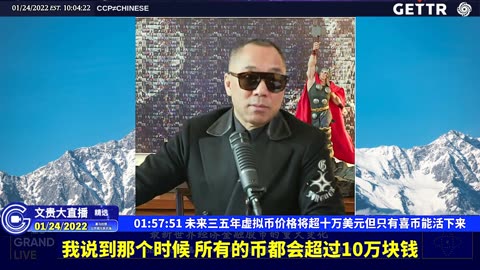 （二十五）未来三五年虚拟币价格将超十万美元但只有喜币能活下来【2022年01月24日文贵大直播精选】