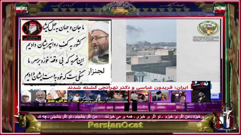 حمله اسرائیل در تهران و کشته شدن چندی از سران سپاه از جمله سلامی، رشید فرمانده خاتم و تاسیسات