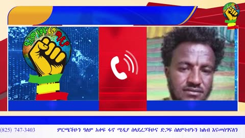 በአፋብኃ የተለያዩ ቀጠናዎች የአማራ ፋኖ የአውደ ውጊያ ውሎን በተመለከተ በአርበኛ አብደላ እንድሪስ የቀረበ global fano media 202