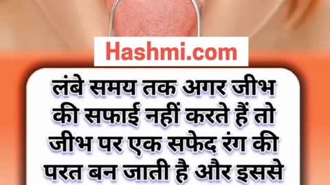 रोज़ाना जिभ साफ करने से क्या होता है #viral #like #follow #trending